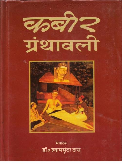 Kabeer Granthawali by Shyamsundar Das