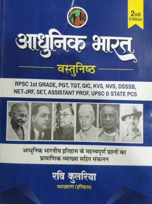 Aadhunik Bharat Vastunishth  History 360 by Ravi Kularia