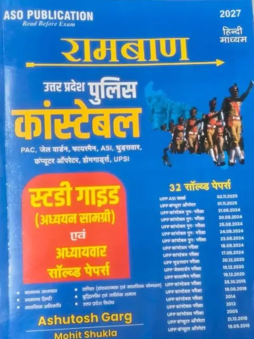 amban UP Police Constable Exam Guide With Solved Papers Chapterwise Hindi Medium By Ashutosh Garg