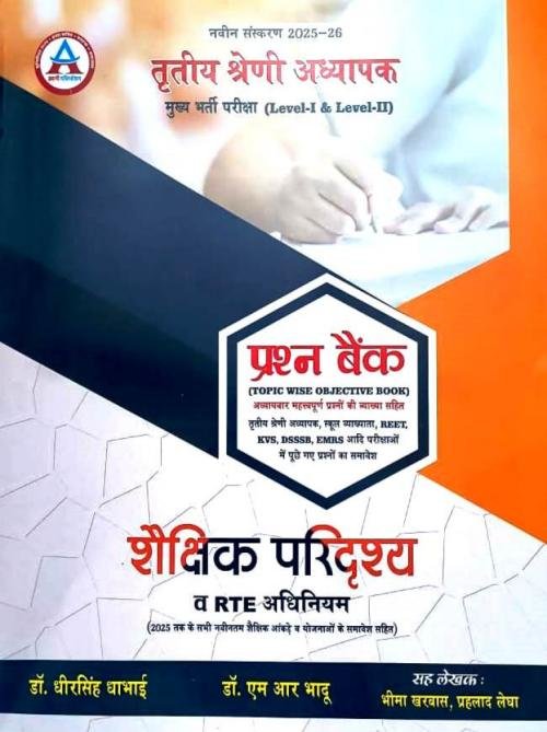 Avni 3rd Third Grade Level-1&2 Shekshanik Paridrashya Question Bank by Dr Dheer Singh Dhabhai