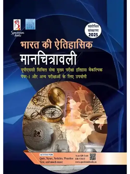 Spectrum’s Historical Atlas of India in hindi for UPSC | Civil Services Exam | State Administrative Exams | Historical Atlas of India (Optionals)