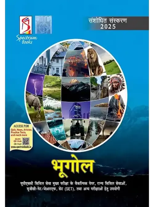 Spectrum’s Bhugol for UPSC | Geography Books for UPSC in Hindi | Civil Services Exam | State Administrative Exams