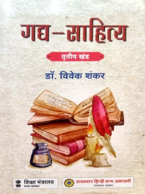 Gadhya Sahitya Part-3