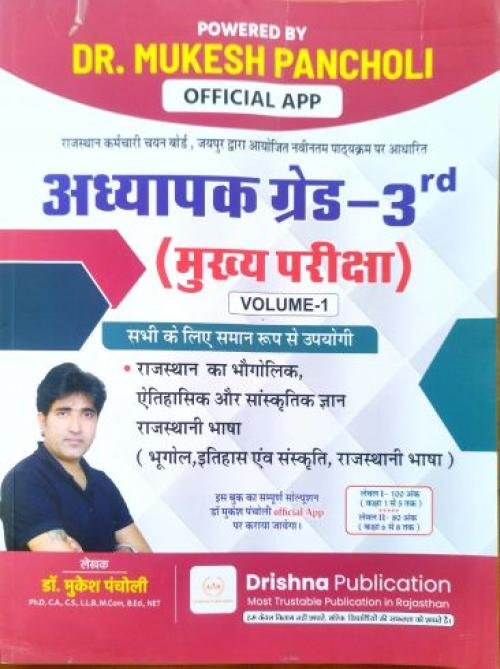 Drishna Reet Mains Exam English Level-2