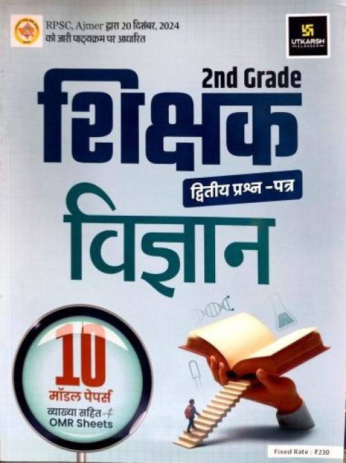 Utkarsh 2nd Second Grade Paper-2 Vigyan ( Science ) With 10 Model Papers