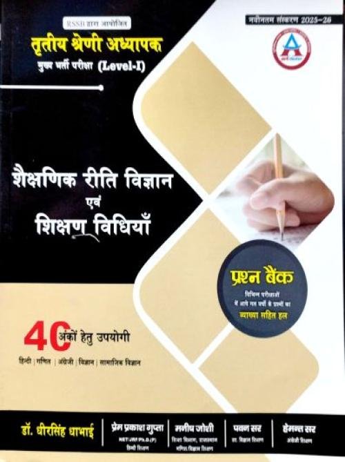 Avani 3 grade Shaikshanik Reeti Vigyan Evam Shikshan Vidhiyan Dheer Singh Dhabai