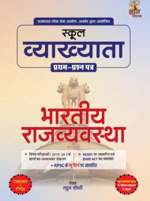 Gyan Vitan 1st Grade Bharatiya Rajvyavstha Paper-1