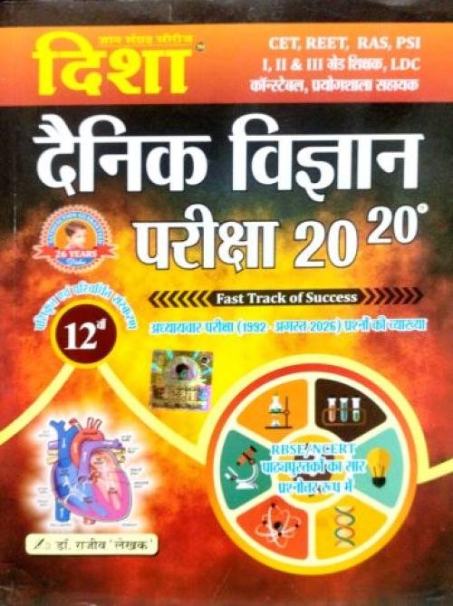 Disha 2020 Dainik Vigyan Pariksha
