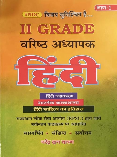 NDC 2nd Grade Hindi Bhag 1 By Narendra Dan Charan