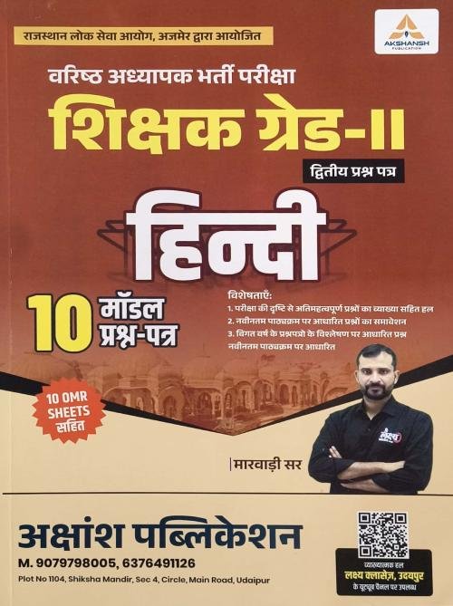 Akshansh 2nd Second Grade Hindi Paper-2 With 10 Model Papers By Marwadi Sir