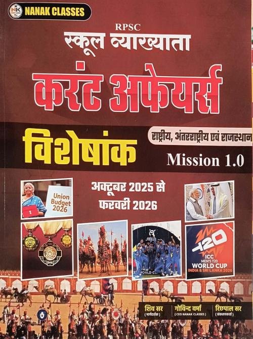 Nanak Classes 1st Grade Current Affairs Special Mission 1.0 (International and National and Rajasthan) October 2025 to February 2026 By Shiv Sir For RPSC