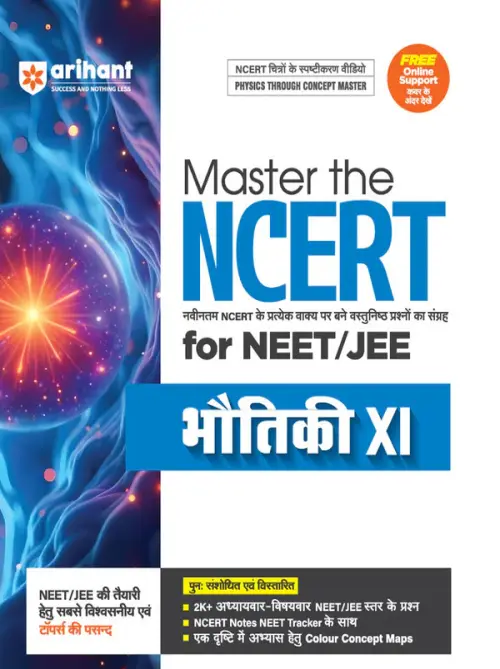 Master The NCERT Physic (Class-11) for NEET/JEE 2026 | Free Online Support | Hindi Medium