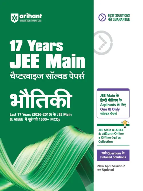 Arihant 17 Years JEE Main Chapterwise Solved Papers Physics (Bhautiki) | 1500+ PYQs from JEE Main & AIEEE (2026–2010) Online & Offline Papers | NTA Authenticated Answers with Detailed Solutions