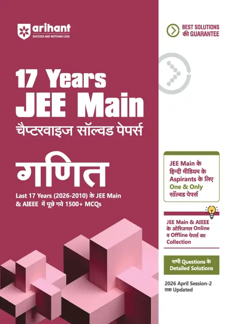 Arihant 17 Years JEE Main Chapterwise Solved Papers Mathematics (Ganit) | 1500+ PYQs from JEE Main & AIEEE (2026–2010) Online & Offline Papers | NTA Authenticated Answers with Detailed Solutions
