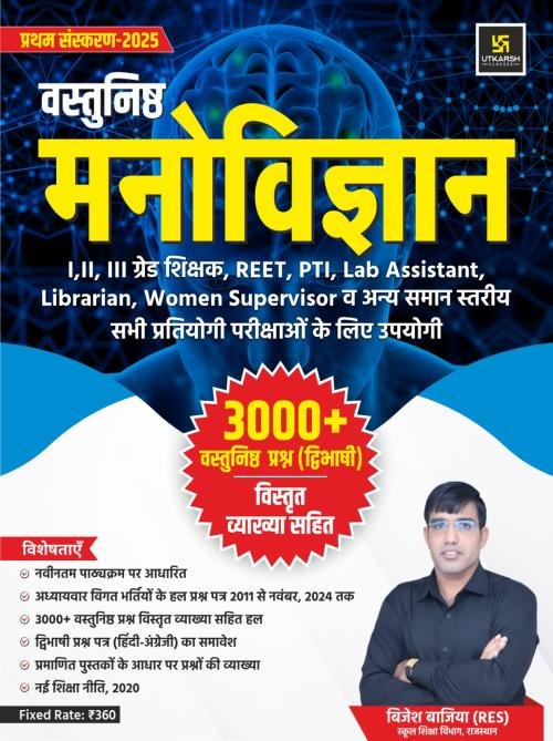 Utkarsh Objective Psychology (Vastunishth Manovigyan) 3000+ Question With Explain In Bilingual February 2025 Edition By Bijesh Bajiya For RPSC and RSSB Related All Competitive Exam