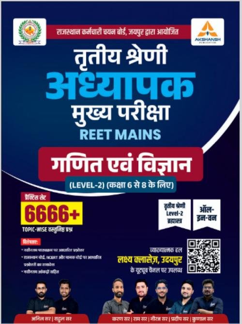 Akshansh 3rd Grade Reet Mains Ganit Evam Vigyan Level-2