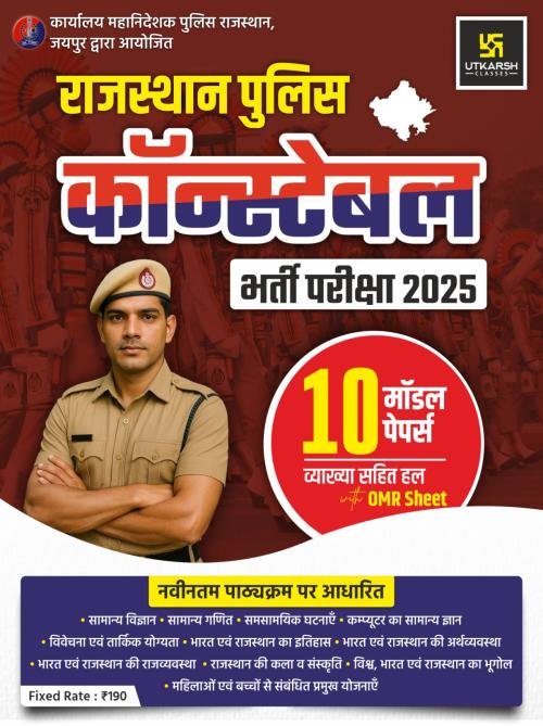 Rajasthan Police Constable Recruitment  (10 Model Papers) Exam-2025