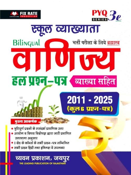 Chyavan 1st Grade Vanijya  PYQ Series Solved Paper 2011 to 2025