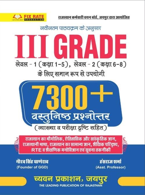 Chyavan 3rd Grade Rajasthan GK 7300+ Objective Question book For Level 1&2 By Gaurav Singh