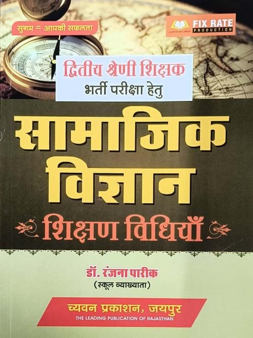 Chyavan Second Grade Social Science SST (Samajik Vigyan) Teaching Method By Ranjana Pareek For 2nd Grade Exam