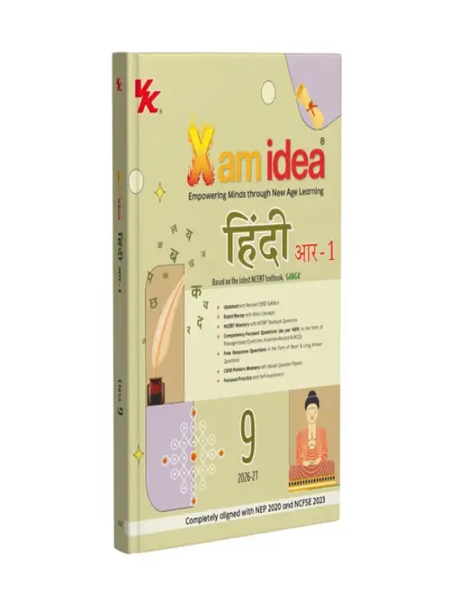 Xam idea Class 9 आर-1 Hindi 2026-27
