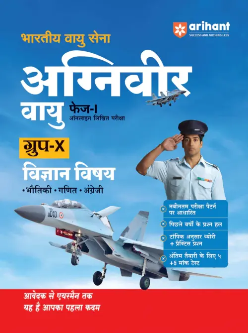 Indian Air Force Agniveer Vayu (Phase 1) Online Exam 2026 | Group X Science (Physics, Mathematics, English) | Previous Year Papers, Topicwise Theory & 5+ Mock Tests | Hindi Medium
