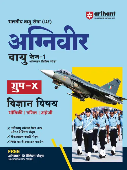 Indian Air Force (IAF) Agniveer Vayu | Phase I Online Written Exam | Hinid Medium