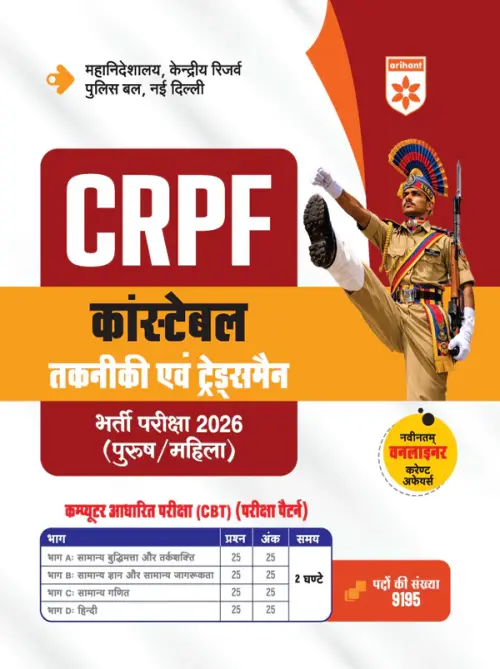 CRPF Constable (Technical & Tradesmen) Online Exam 2026 | Complete Study Guide | Revision Notes, Practice MCQs | Coverage of Reasoning, GK, Maths, English & Current Affairs | Hindi