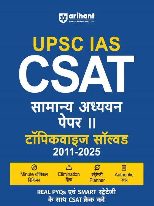 UPSC IAS CSAT General Studies Paper-2 | Topicwise Solved 2025 -2011 | Hindi Medium