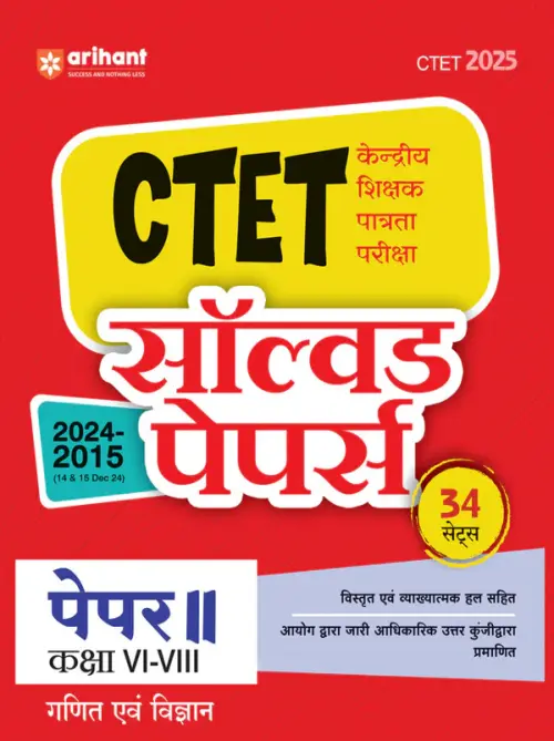 CTET 2025 Math & Science Class VI-VII (Junior Level) - (Paper - 2)| Solved Papers 2024-2015 | Hindi Medium