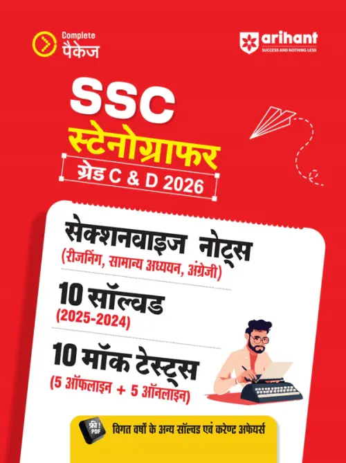 SSC Stenographer (Grade C & D) Exam 2026 | Sectionwise Notes (Reasoning, GS, English) | 10 Solved Papers (2024–2025) | 10 Mock Tests (5 Offline + 5 Online) | Latest Current Affairs | Hindi Medium