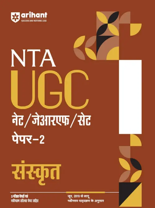 NTA UGC NET /JRF/SET 2025 - Study Guide Sanskrit - Paper-2