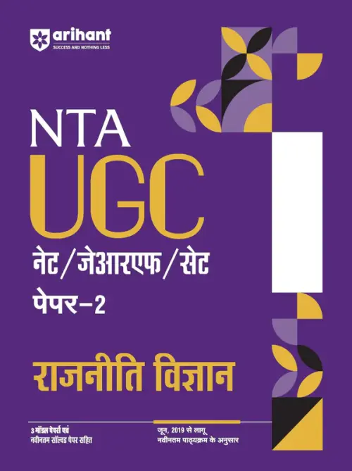 NTA UGC NET /JRF/SET 2025 - Study Guide Political Science (Rajneeti Vigyan) - Paper-2 | Hindi Medium