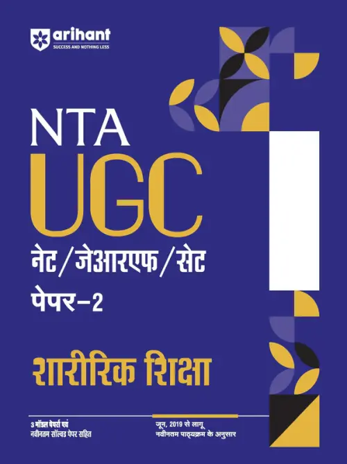 NTA UGC NET /JRF/SET 2025 - Study Guide Physical Education (Sharirik Shiksha) - Paper-2 | Hindi Medium