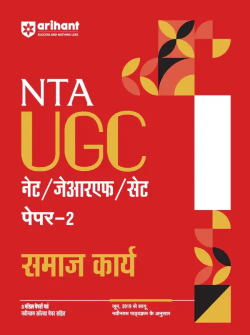 NTA UGC NET /JRF/SET 2025 - Study Guide Social Work (Samaj Karya) - Paper-2 | Hindi Medium
