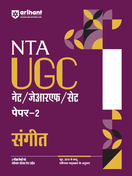 NTA UGC NET /JRF/SET 2025 - Study Guide Music (Sangeet) - Paper-2 | Hindi Medium