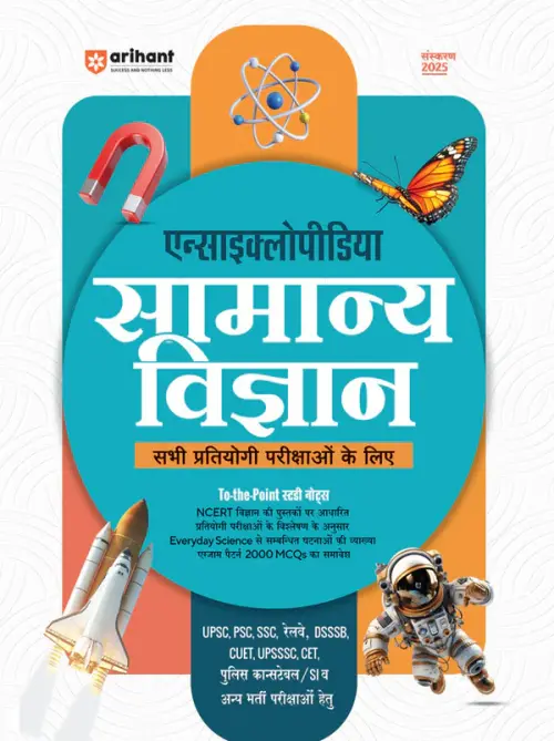 Encyclopedia of General Science for General Competitions | Edition 2025 | Hindi Medium