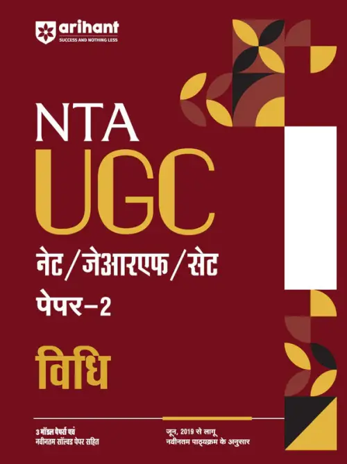 NTA UGC NET /JRF/SET 2025 - Study Guide Law (Vidhi) - Paper-2 | Hindi Medium
