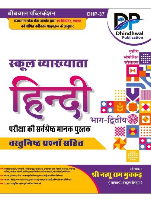 Dhindhwal 1st Grade Hindi Part 2 By Natthu Ram Mukkad