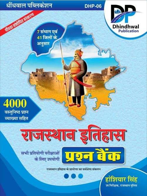 Dhindhwal History Of Rajasthan (Rajasthan Ka Itihas) Questtions Bank 4000 Objective Questions 2025 Edition By Hoshiyar Singh