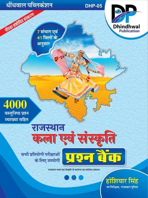 Dhindhwal Rajasthan Art and Culture (Kala Evam Sanskriti) Questions Bnak Objective 4000 Questions With Explanation 2025 Edition By Hoshiyar Singh For RPSC and RSSB Exams