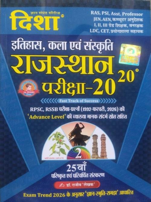 Disha 2020 Rajasthan Itihas Kala Evam Sanskriti