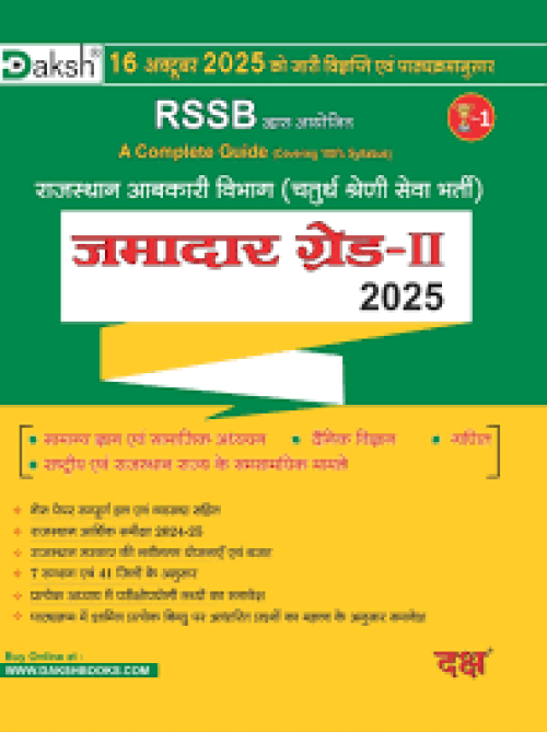 Daksh RSSB Jamadar Grade-2 2025