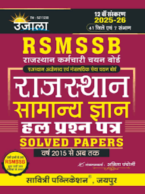 Ujala RSMSSB Rajasthan Samanya Gyan Hal Prashan Patra 2025-26