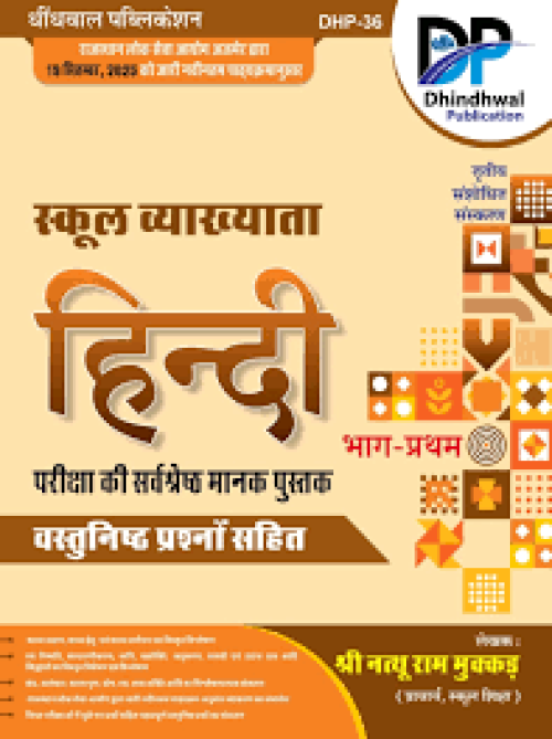 Dhindhwal 1st Grade Hindi Part-1 By Nathu Ram Mukkad