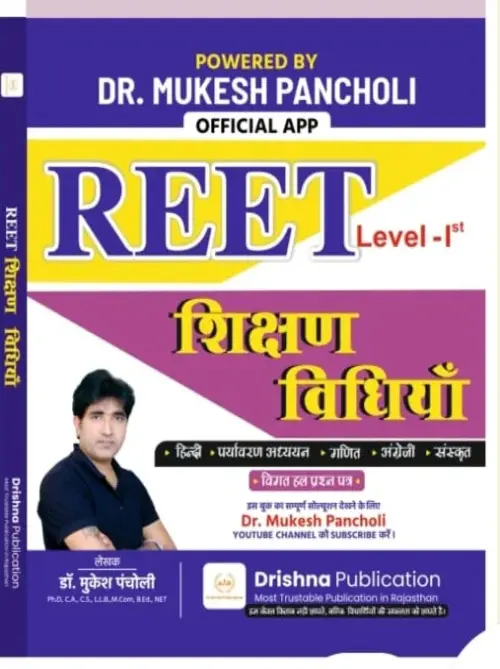 Drishna Reet Level 1st Teaching Method By Mukesh Pancholi For Reet Level 1st Exam