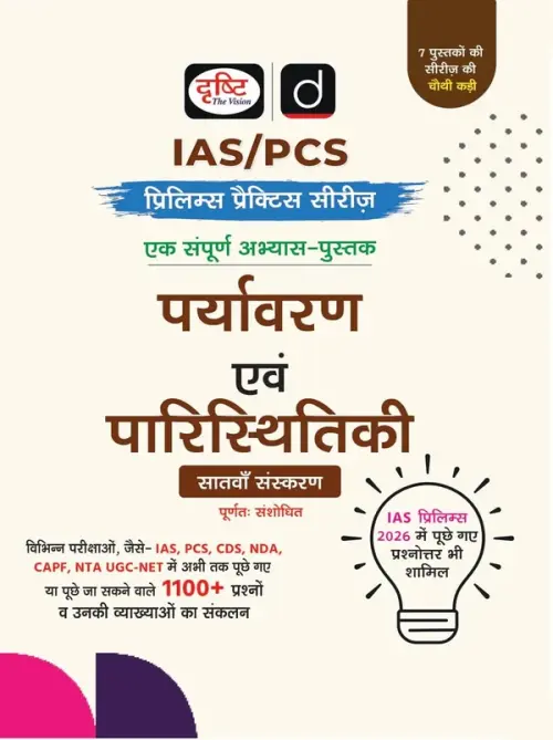 Drishti IAS PCS Paryavaran Evam Paristhitiki Prelims Practice Series Book