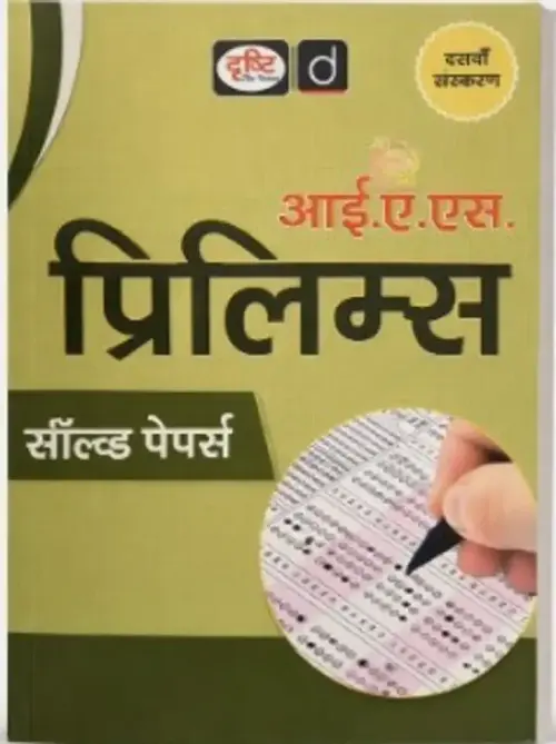 Drishti IAS Prelims Solved Papers on Ashirwad Publication