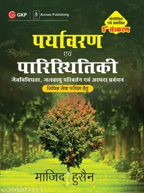 Paryavaran Evam Paristhithiki 6e by Dr. Majid Husain Hindi