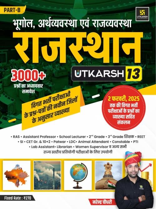 Rajasthan Geography, Economy & Polity (PYQ) Book Part -B